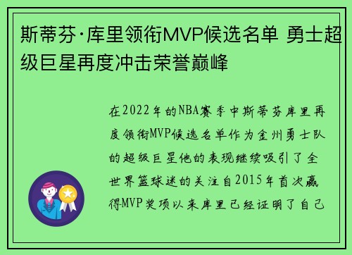 斯蒂芬·库里领衔MVP候选名单 勇士超级巨星再度冲击荣誉巅峰