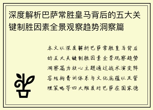 深度解析巴萨常胜皇马背后的五大关键制胜因素全景观察趋势洞察篇