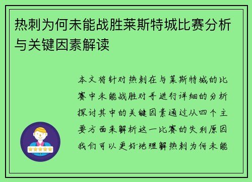 热刺为何未能战胜莱斯特城比赛分析与关键因素解读