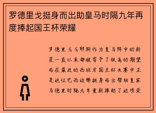 罗德里戈挺身而出助皇马时隔九年再度捧起国王杯荣耀