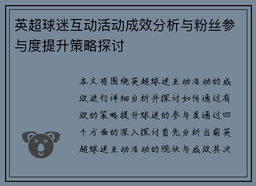 英超球迷互动活动成效分析与粉丝参与度提升策略探讨 英超球迷互动活动成效分析与粉丝参与度提升策略探讨