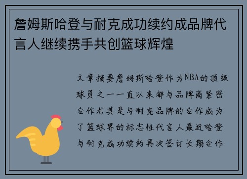 詹姆斯哈登与耐克成功续约成品牌代言人继续携手共创篮球辉煌