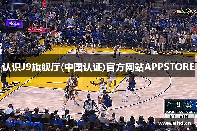 认识J9旗舰厅(中国认证)官方网站APPSTORE